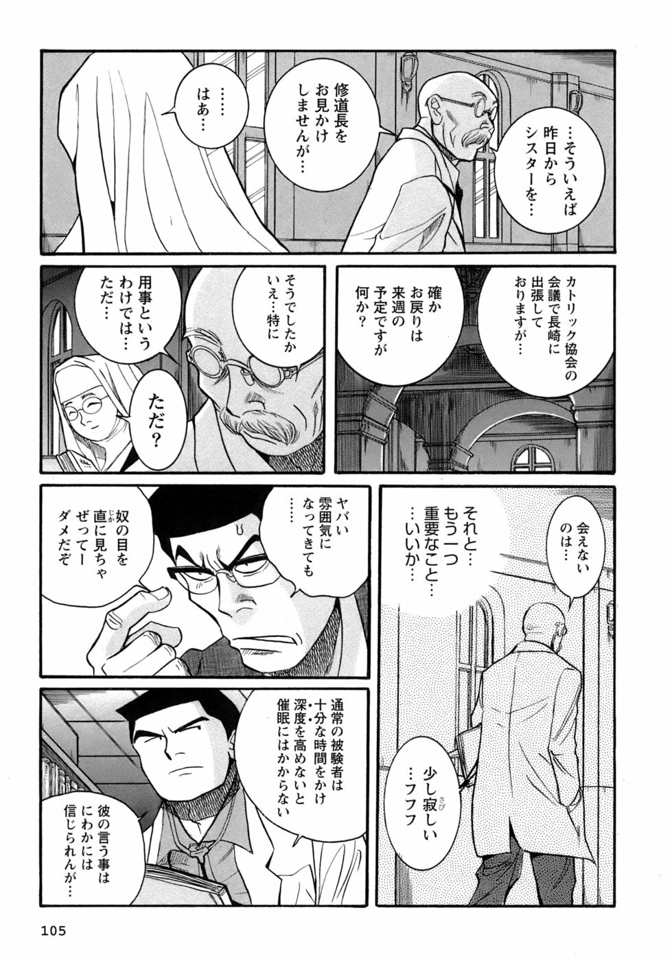 [Kojima Miu] Tokubetsu Shinsatsushitsu 4 page 108 full