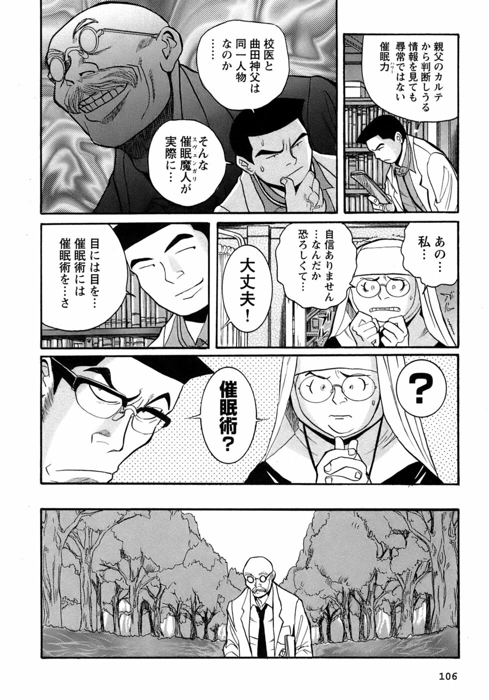 [Kojima Miu] Tokubetsu Shinsatsushitsu 4 page 109 full