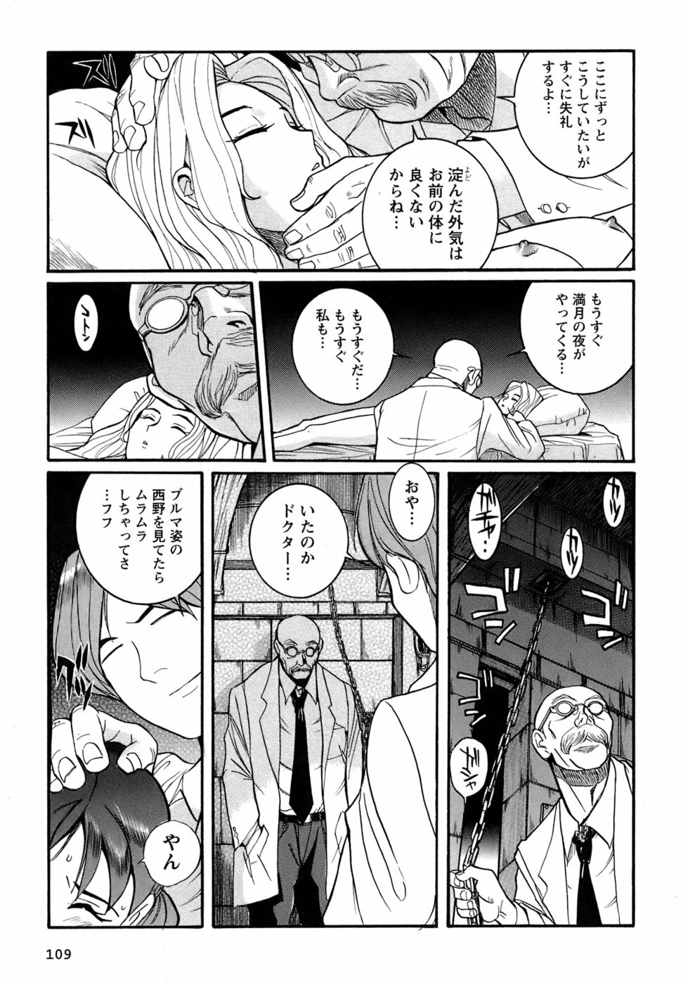 [Kojima Miu] Tokubetsu Shinsatsushitsu 4 page 112 full