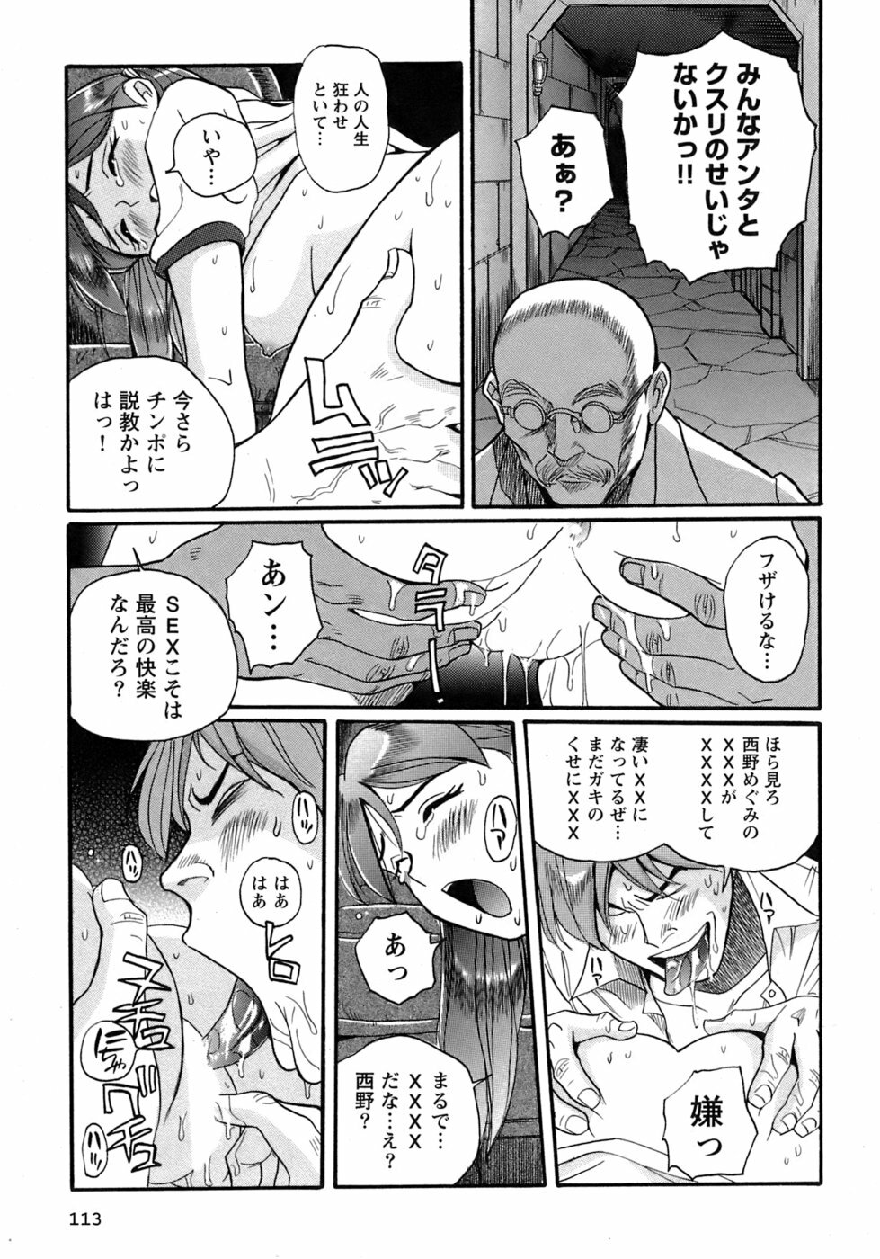 [Kojima Miu] Tokubetsu Shinsatsushitsu 4 page 116 full