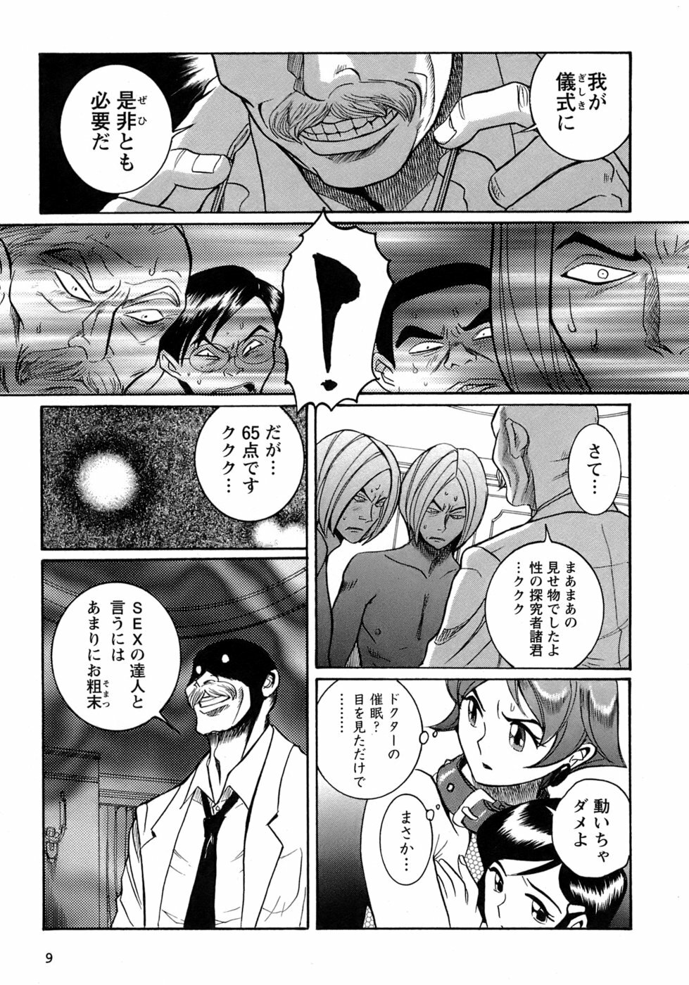 [Kojima Miu] Tokubetsu Shinsatsushitsu 4 page 12 full