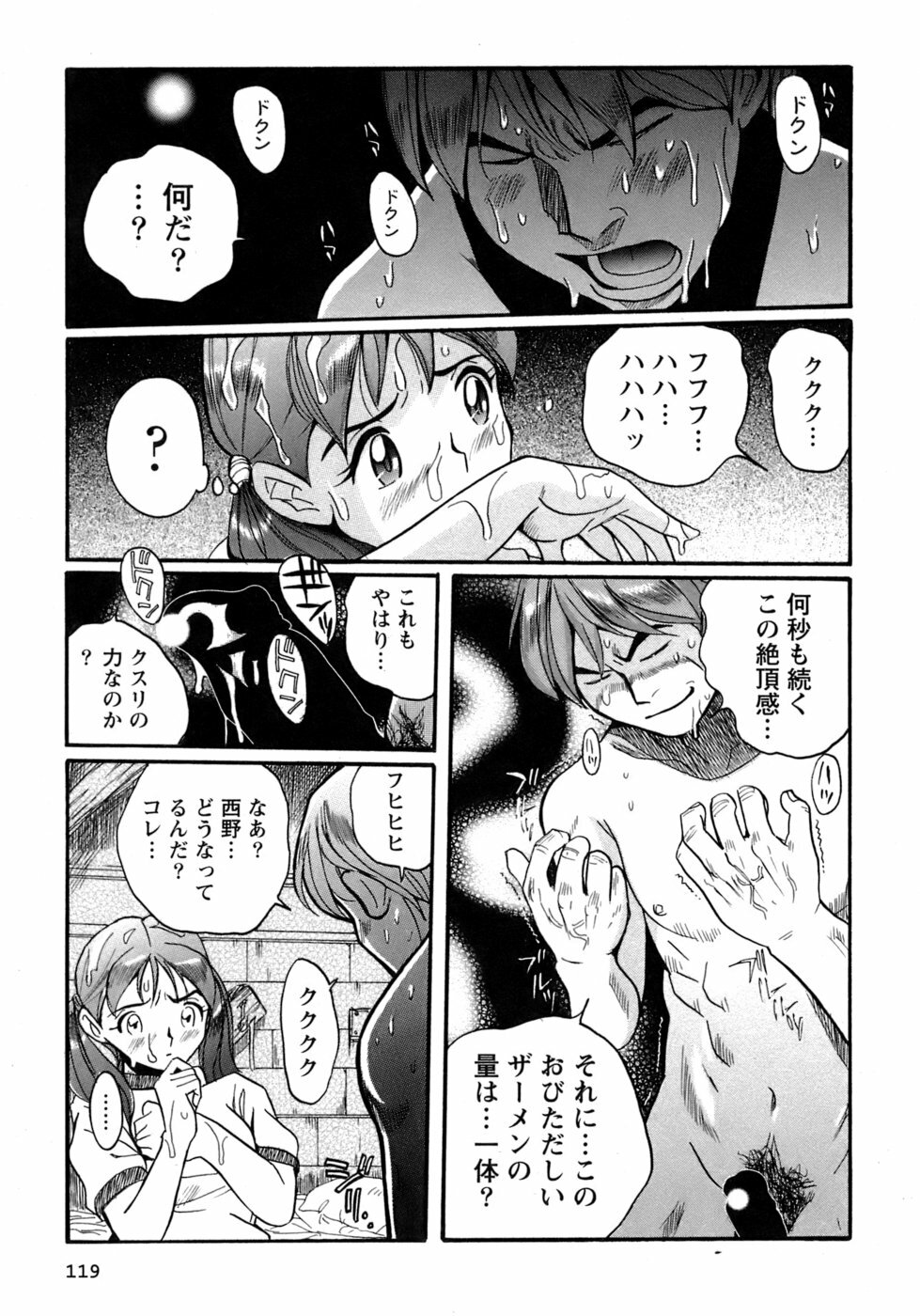 [Kojima Miu] Tokubetsu Shinsatsushitsu 4 page 122 full