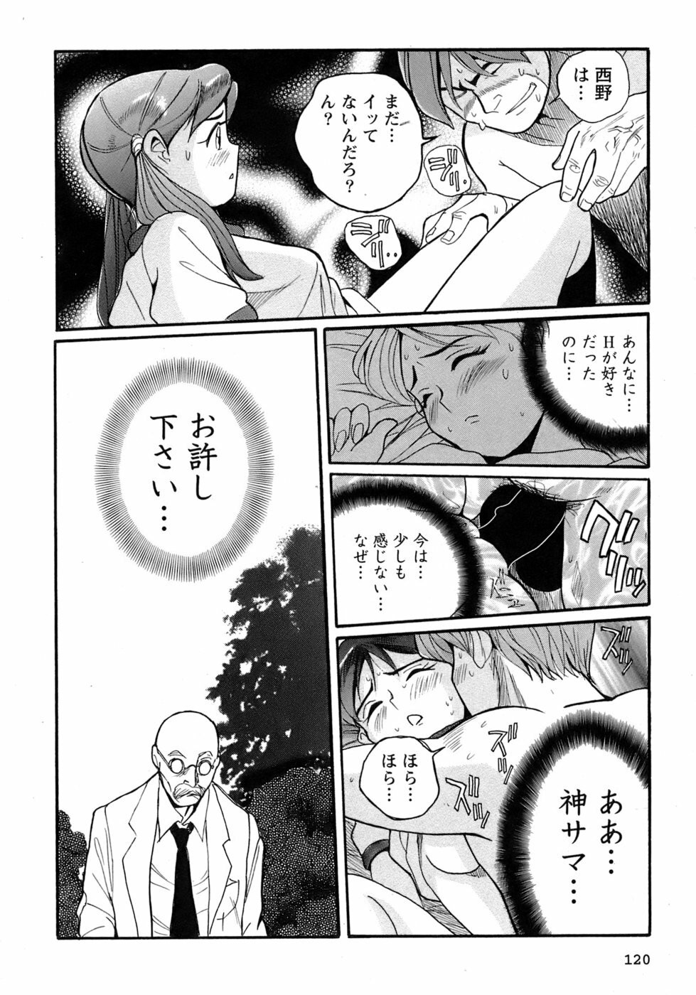 [Kojima Miu] Tokubetsu Shinsatsushitsu 4 page 123 full