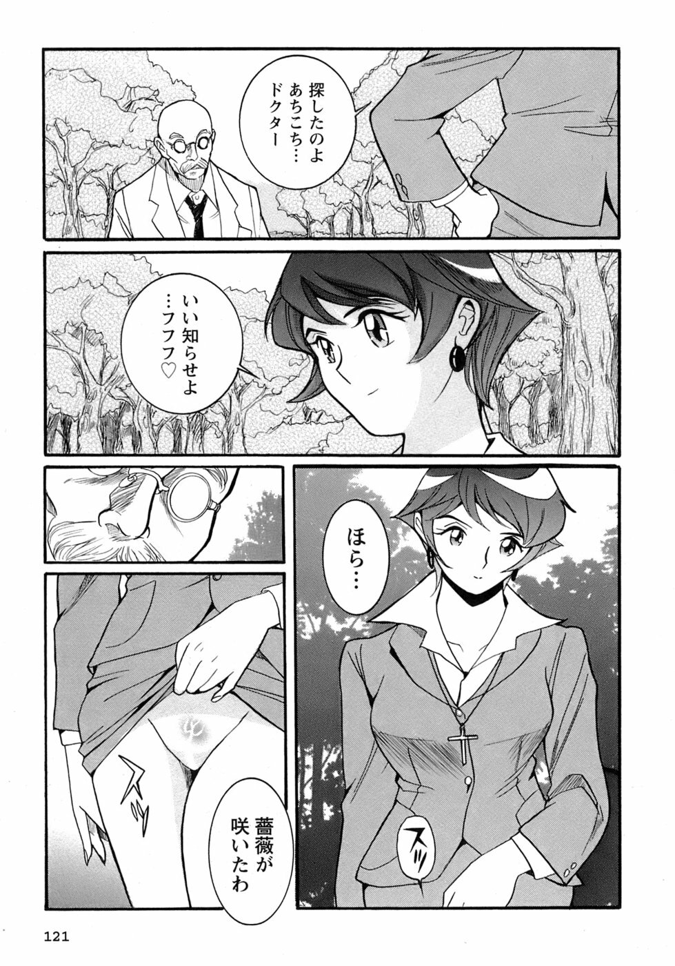 [Kojima Miu] Tokubetsu Shinsatsushitsu 4 page 124 full