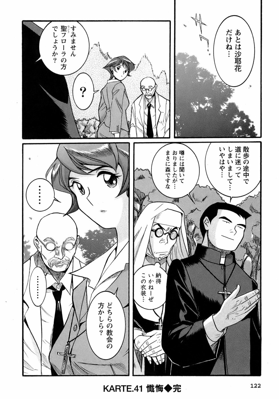 [Kojima Miu] Tokubetsu Shinsatsushitsu 4 page 125 full