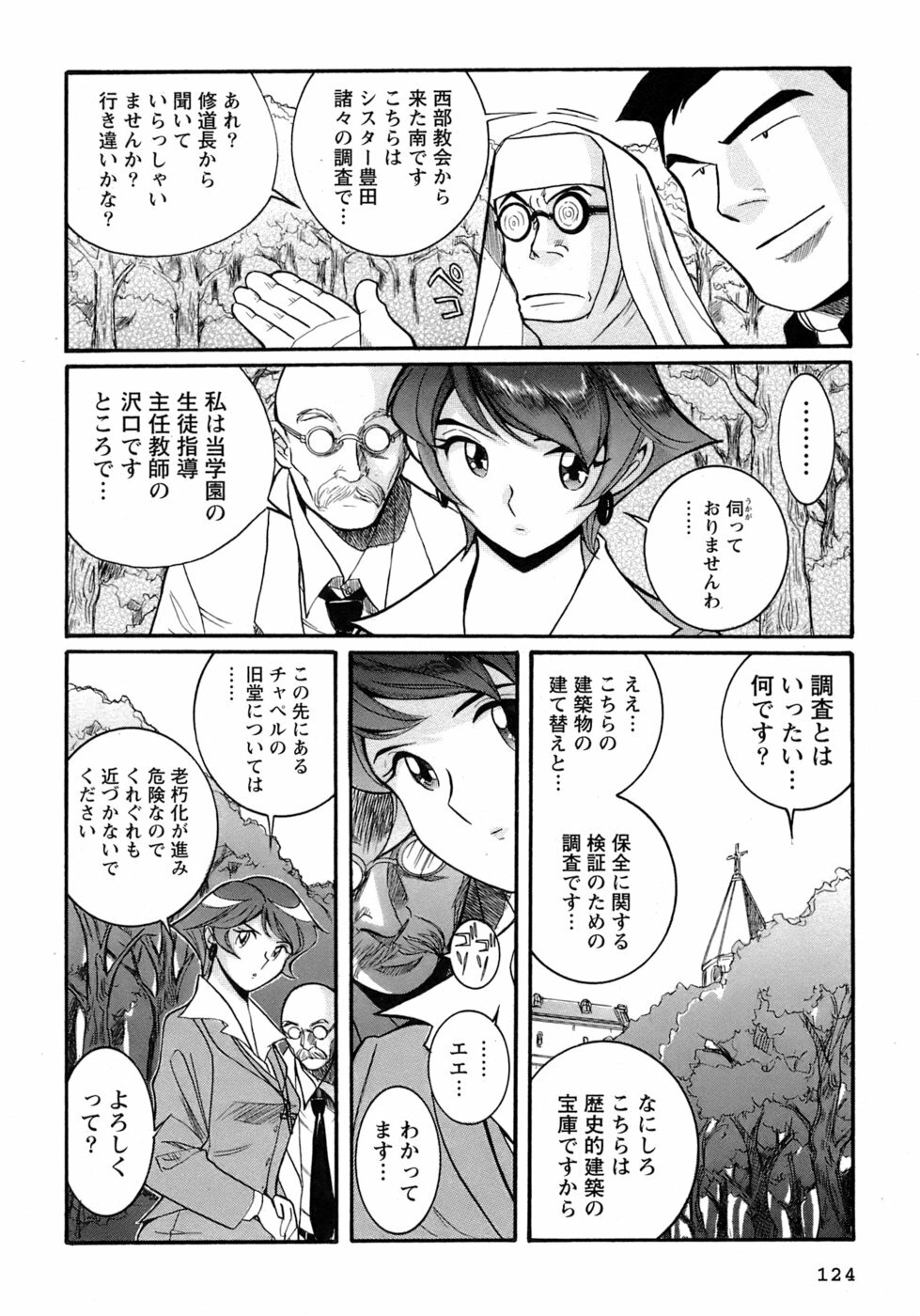 [Kojima Miu] Tokubetsu Shinsatsushitsu 4 page 127 full