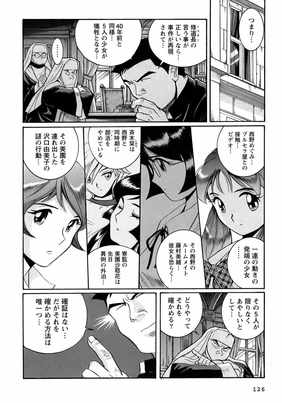 [Kojima Miu] Tokubetsu Shinsatsushitsu 4 page 129 full