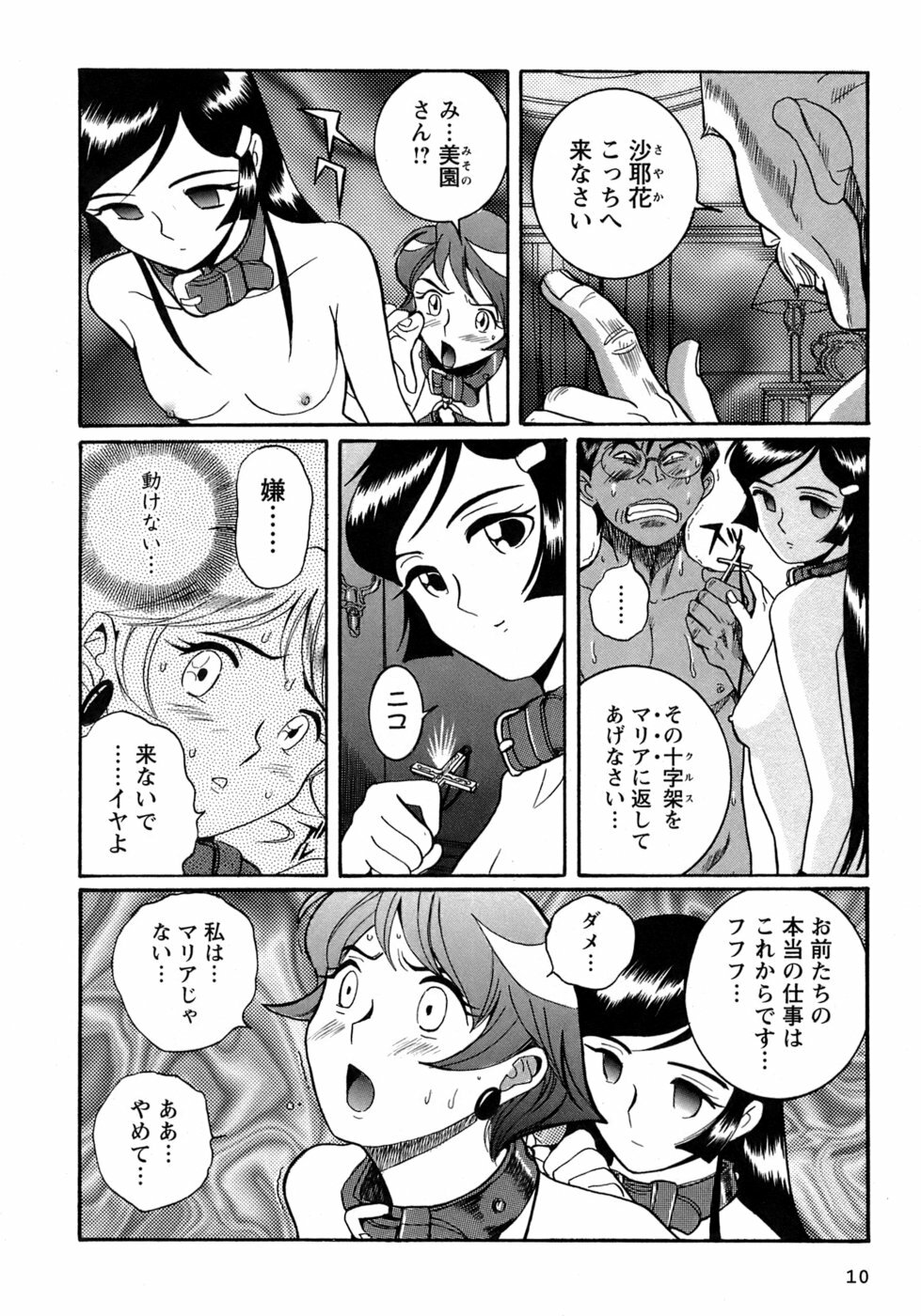 [Kojima Miu] Tokubetsu Shinsatsushitsu 4 page 13 full