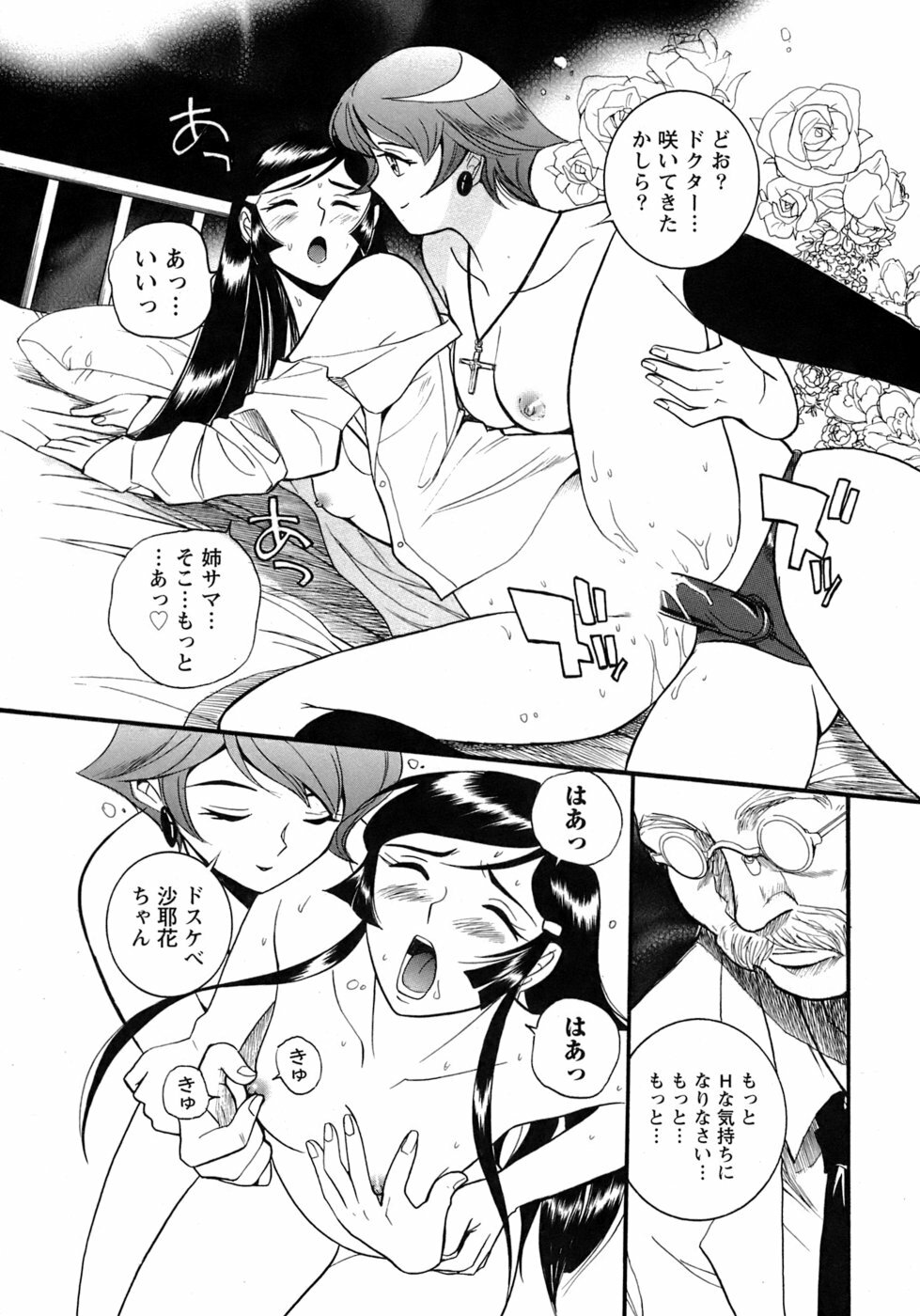 [Kojima Miu] Tokubetsu Shinsatsushitsu 4 page 138 full