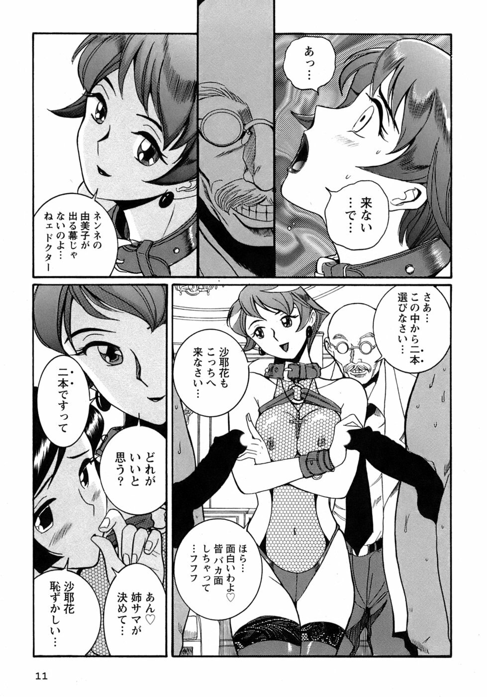 [Kojima Miu] Tokubetsu Shinsatsushitsu 4 page 14 full