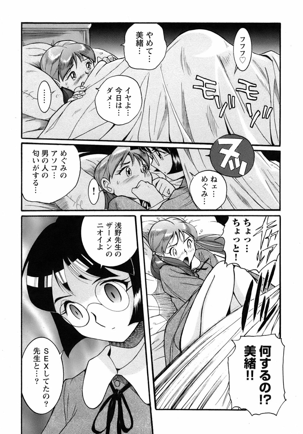 [Kojima Miu] Tokubetsu Shinsatsushitsu 4 page 144 full