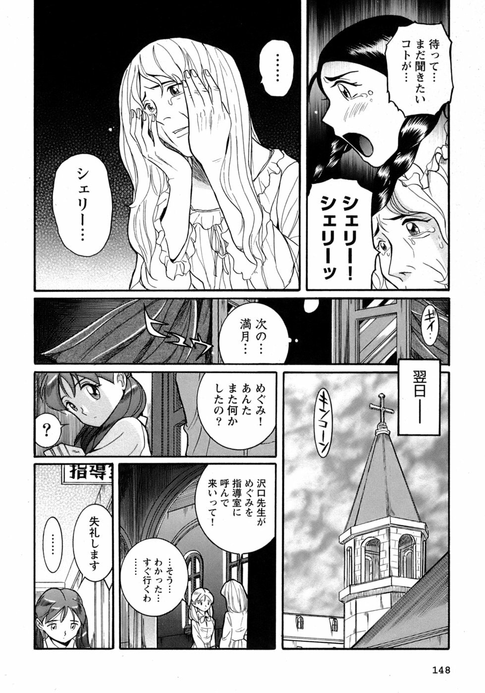 [Kojima Miu] Tokubetsu Shinsatsushitsu 4 page 151 full