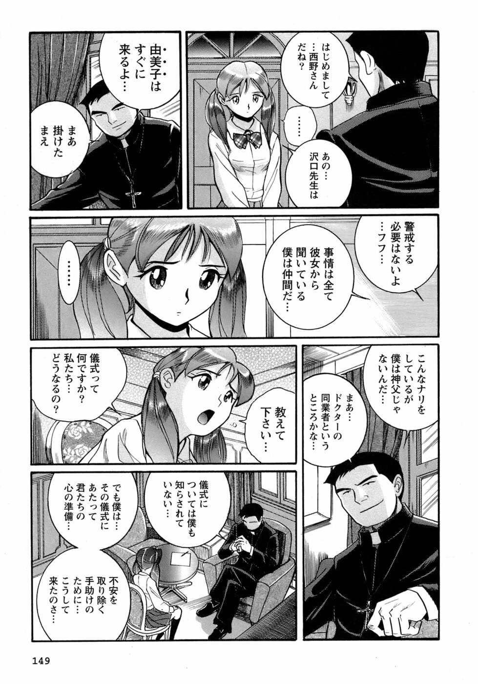 [Kojima Miu] Tokubetsu Shinsatsushitsu 4 page 152 full