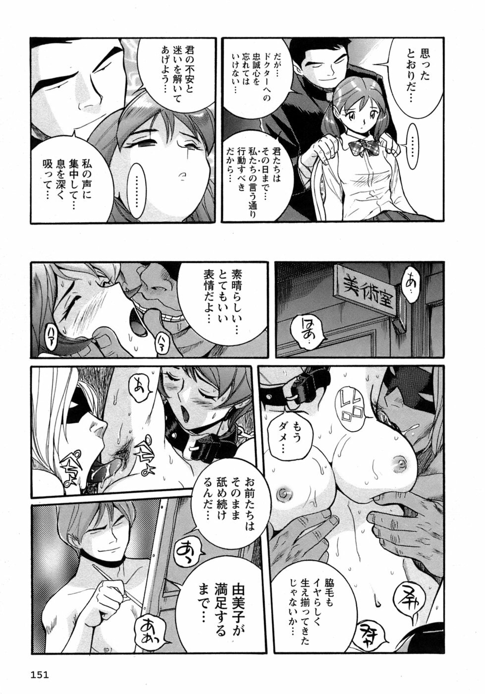 [Kojima Miu] Tokubetsu Shinsatsushitsu 4 page 154 full