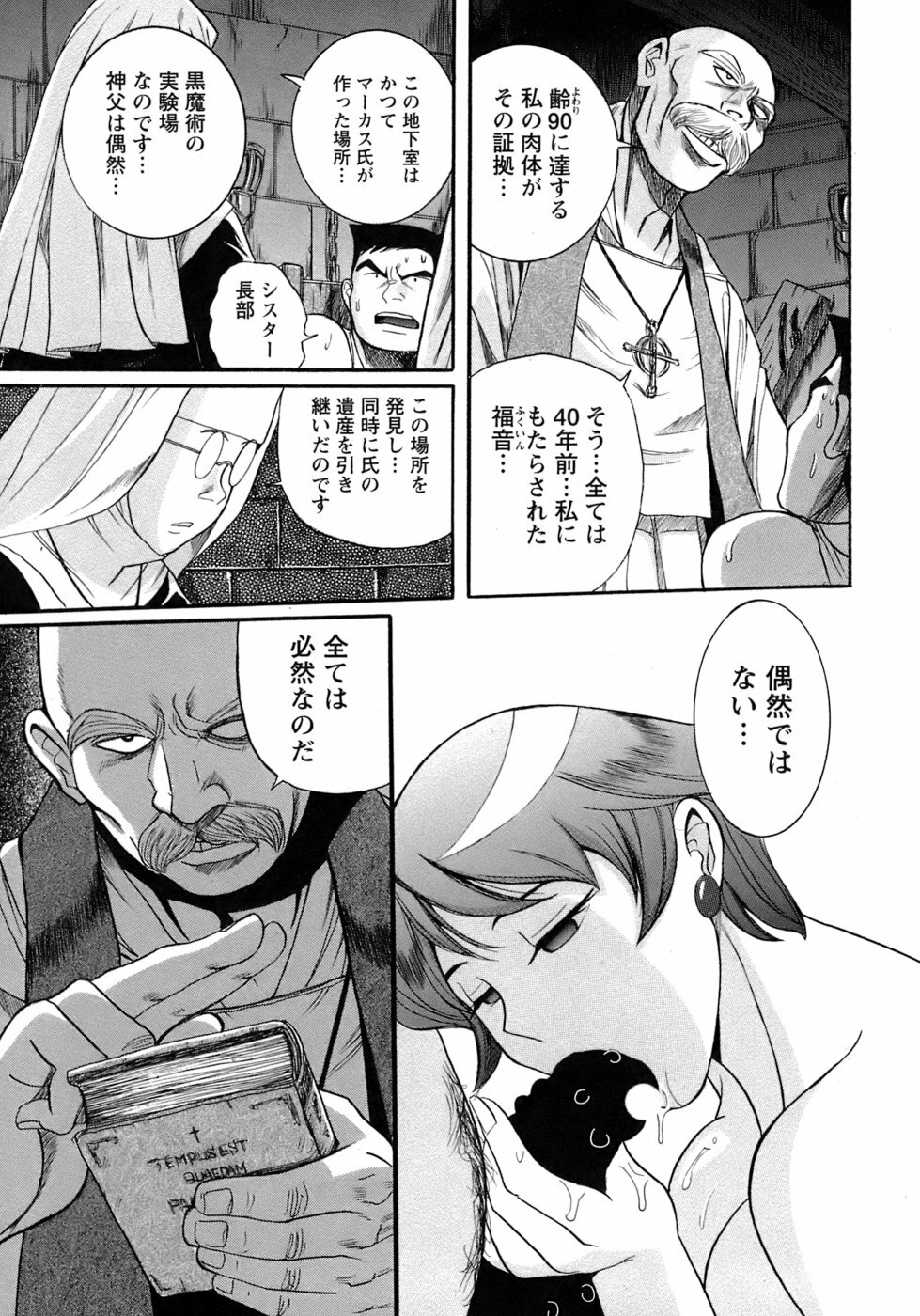 [Kojima Miu] Tokubetsu Shinsatsushitsu 4 page 200 full