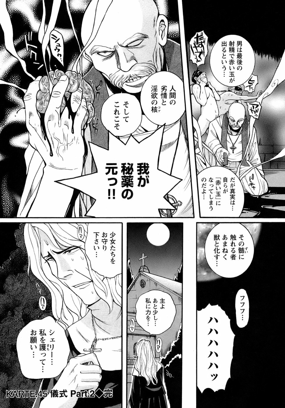 [Kojima Miu] Tokubetsu Shinsatsushitsu 4 page 209 full