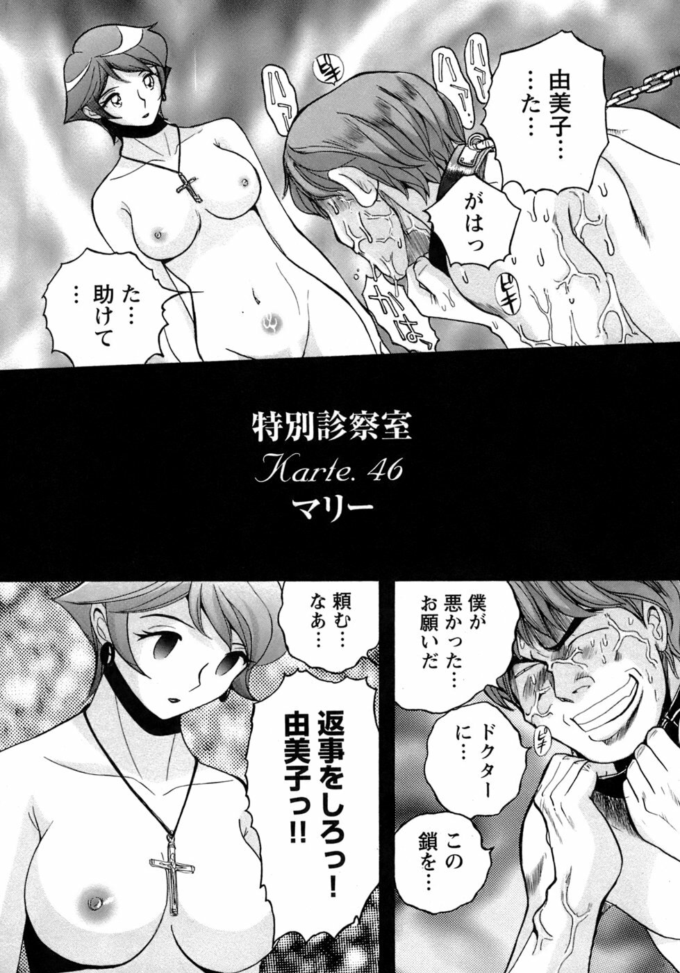 [Kojima Miu] Tokubetsu Shinsatsushitsu 4 page 210 full