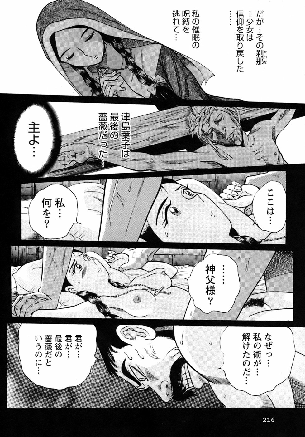 [Kojima Miu] Tokubetsu Shinsatsushitsu 4 page 219 full