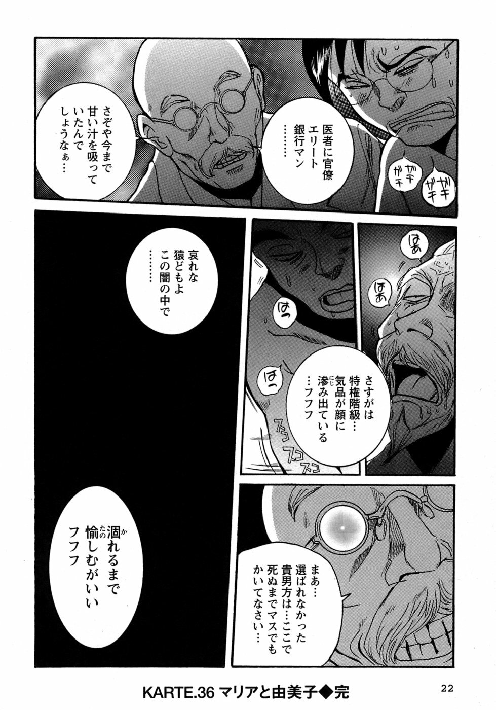 [Kojima Miu] Tokubetsu Shinsatsushitsu 4 page 25 full