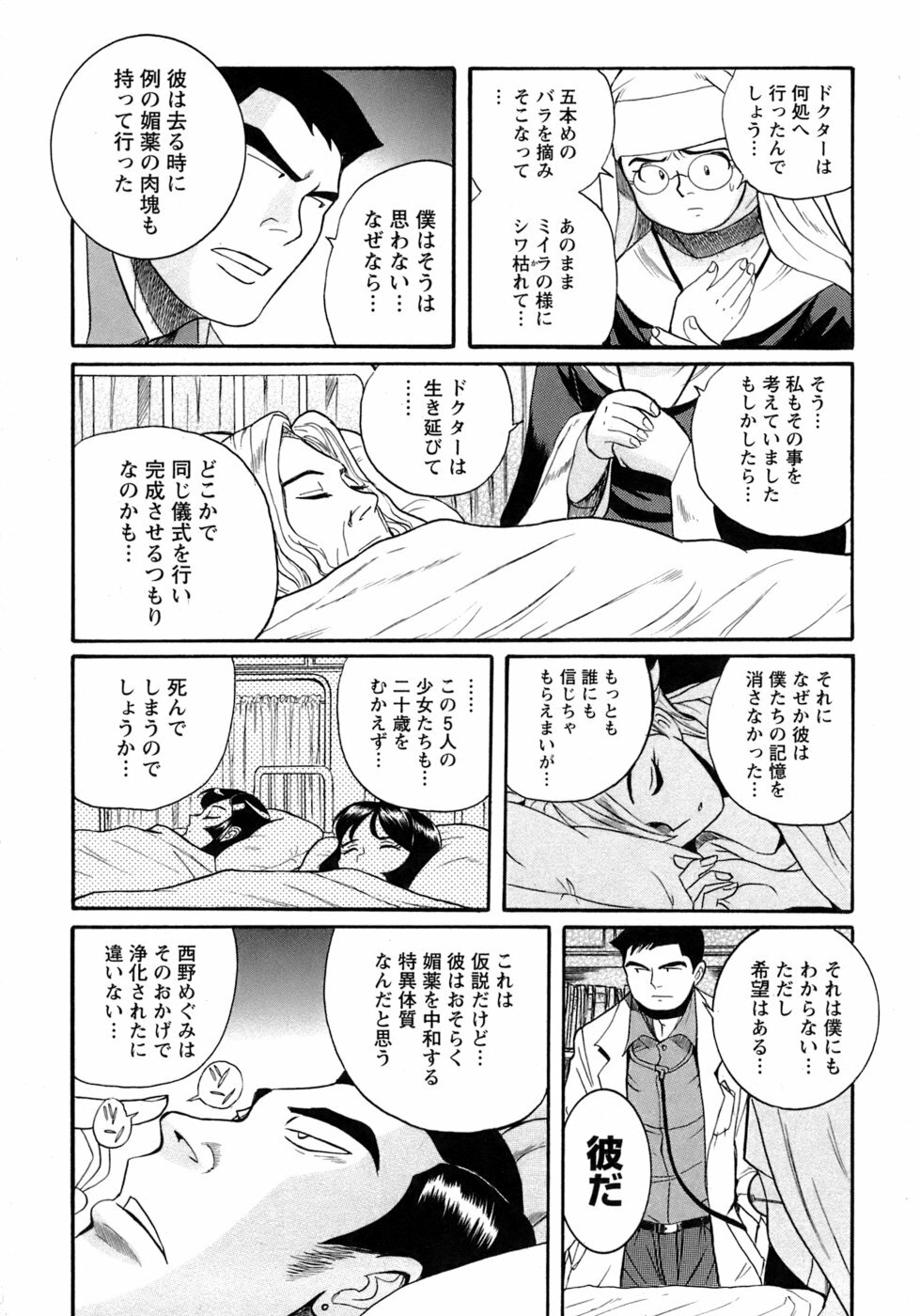 [Kojima Miu] Tokubetsu Shinsatsushitsu 4 page 254 full