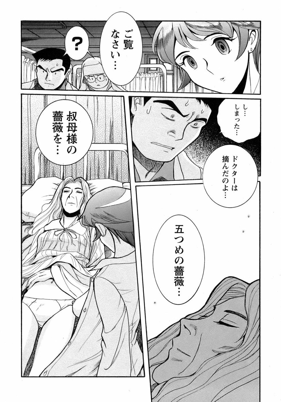 [Kojima Miu] Tokubetsu Shinsatsushitsu 4 page 257 full