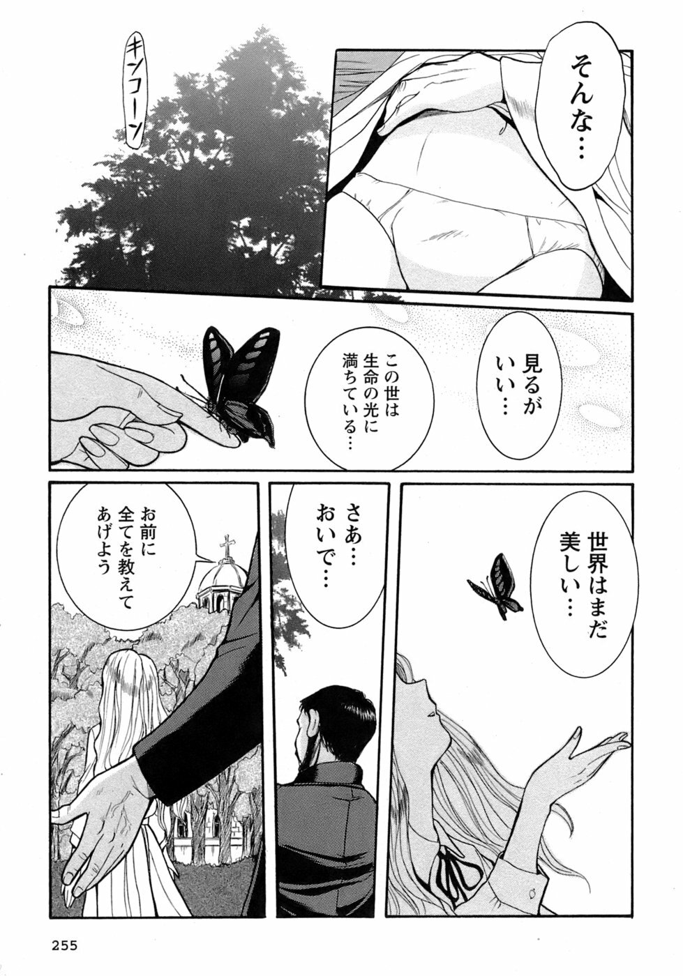 [Kojima Miu] Tokubetsu Shinsatsushitsu 4 page 258 full