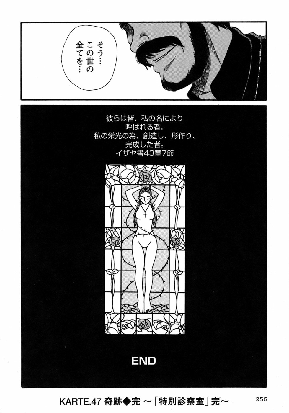 [Kojima Miu] Tokubetsu Shinsatsushitsu 4 page 259 full