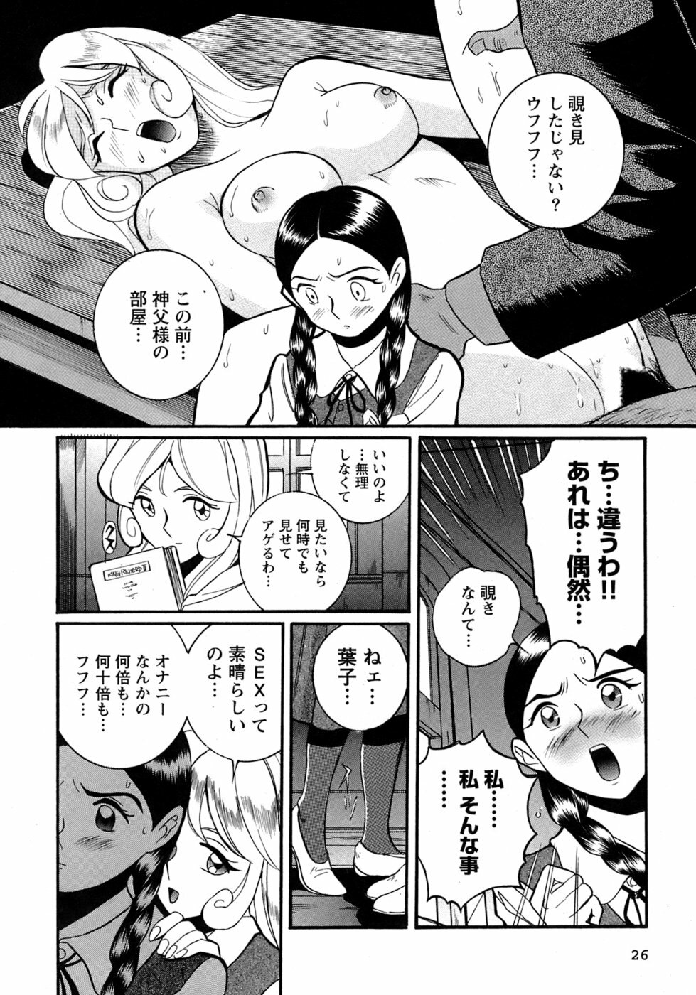 [Kojima Miu] Tokubetsu Shinsatsushitsu 4 page 29 full