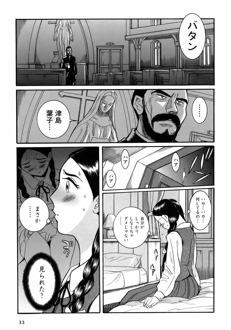 [Kojima Miu] Tokubetsu Shinsatsushitsu 4 page 36 full