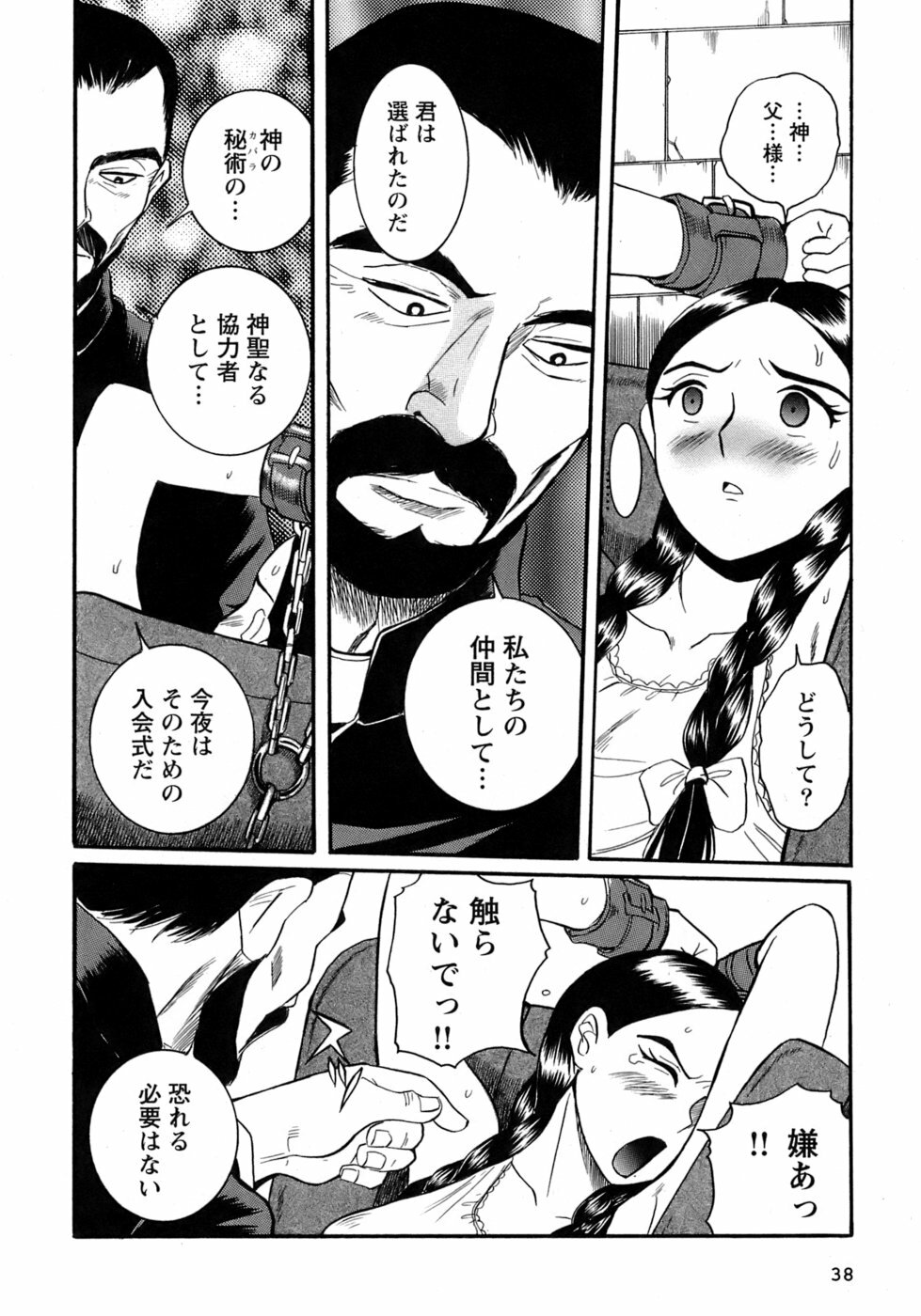 [Kojima Miu] Tokubetsu Shinsatsushitsu 4 page 41 full