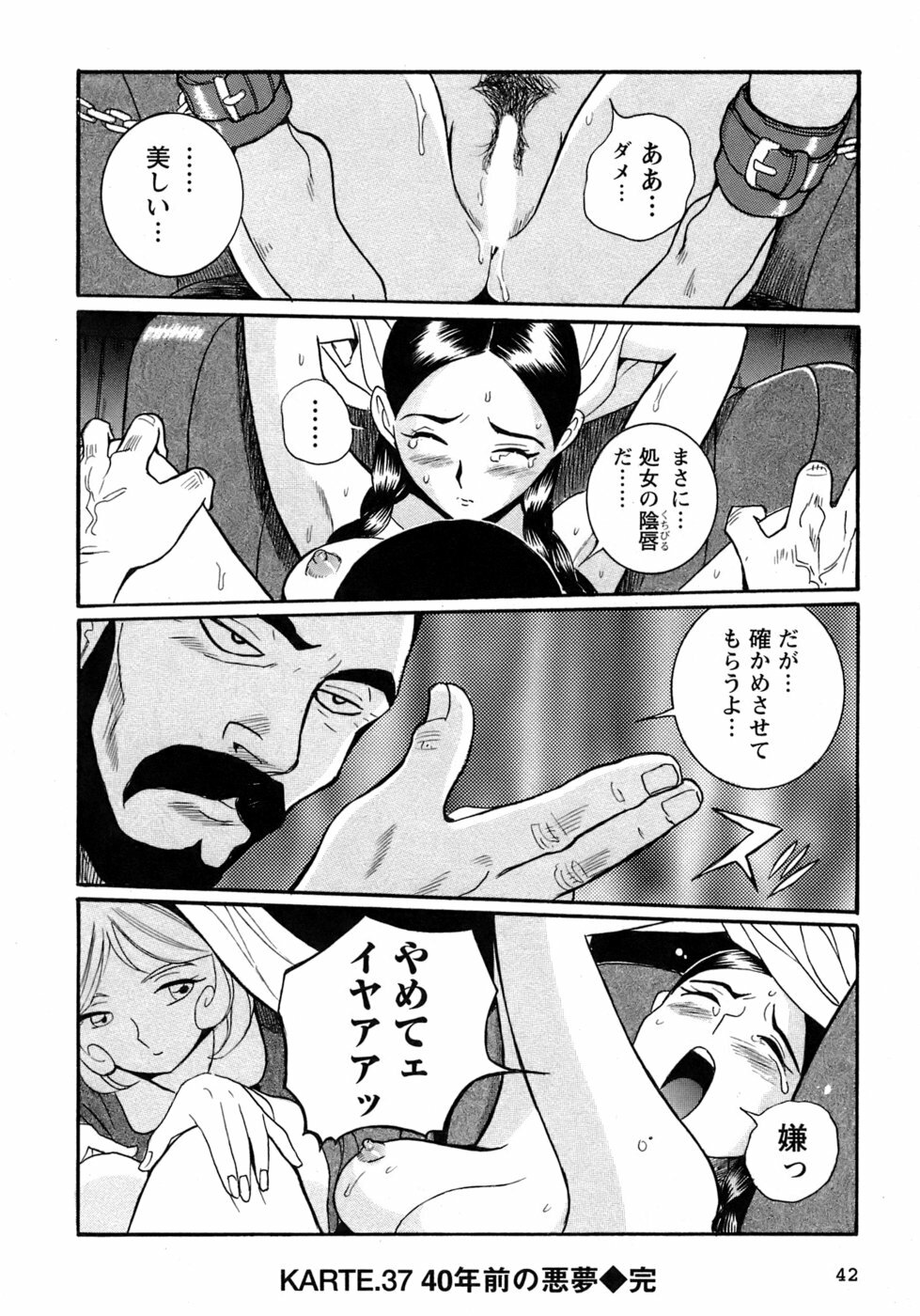 [Kojima Miu] Tokubetsu Shinsatsushitsu 4 page 45 full