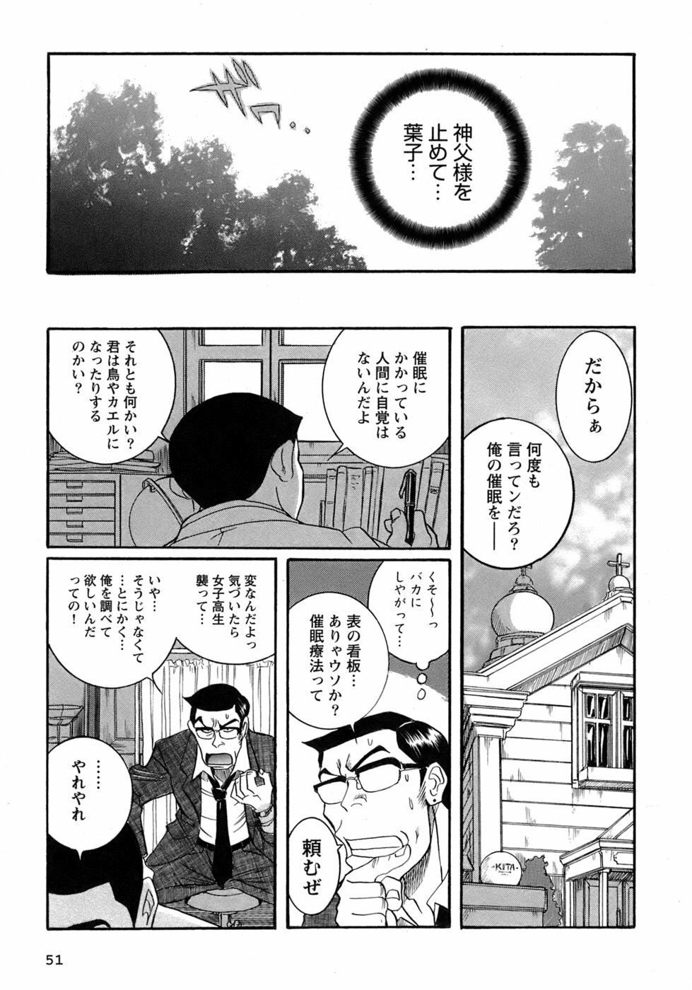 [Kojima Miu] Tokubetsu Shinsatsushitsu 4 page 54 full