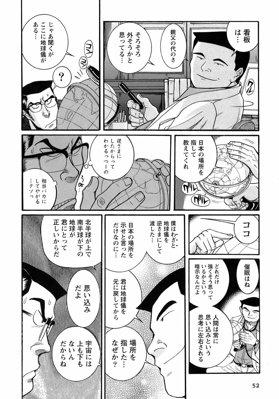 [Kojima Miu] Tokubetsu Shinsatsushitsu 4 page 55 full