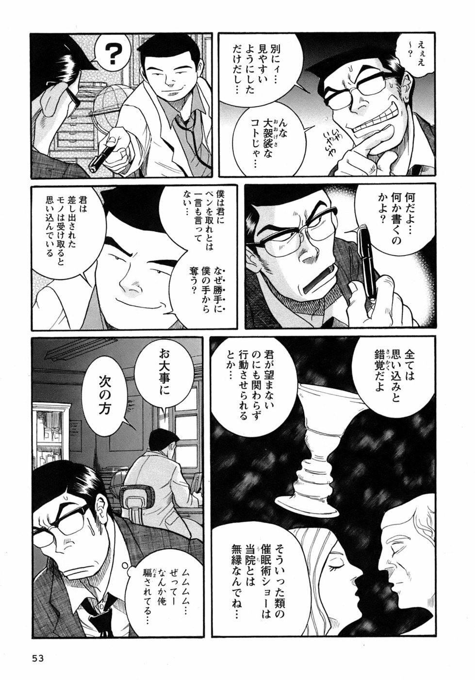 [Kojima Miu] Tokubetsu Shinsatsushitsu 4 page 56 full