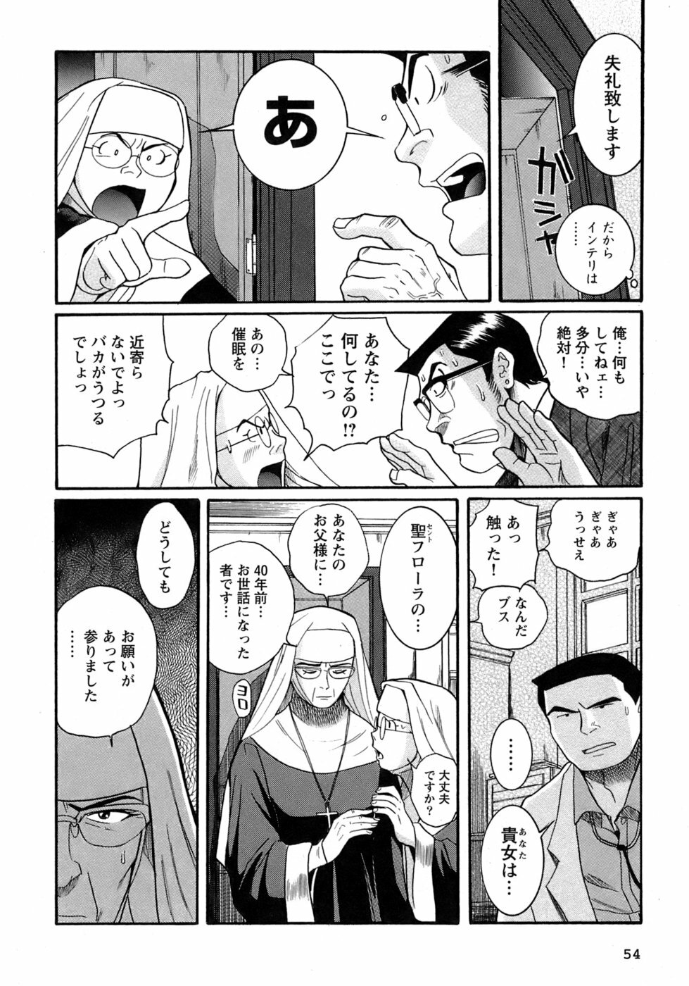 [Kojima Miu] Tokubetsu Shinsatsushitsu 4 page 57 full