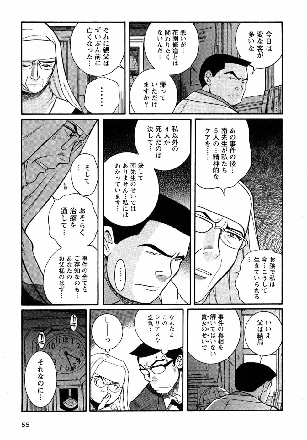 [Kojima Miu] Tokubetsu Shinsatsushitsu 4 page 58 full