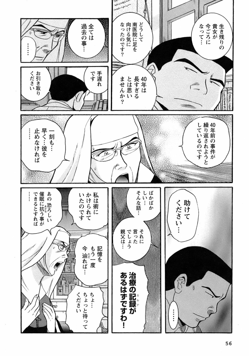 [Kojima Miu] Tokubetsu Shinsatsushitsu 4 page 59 full