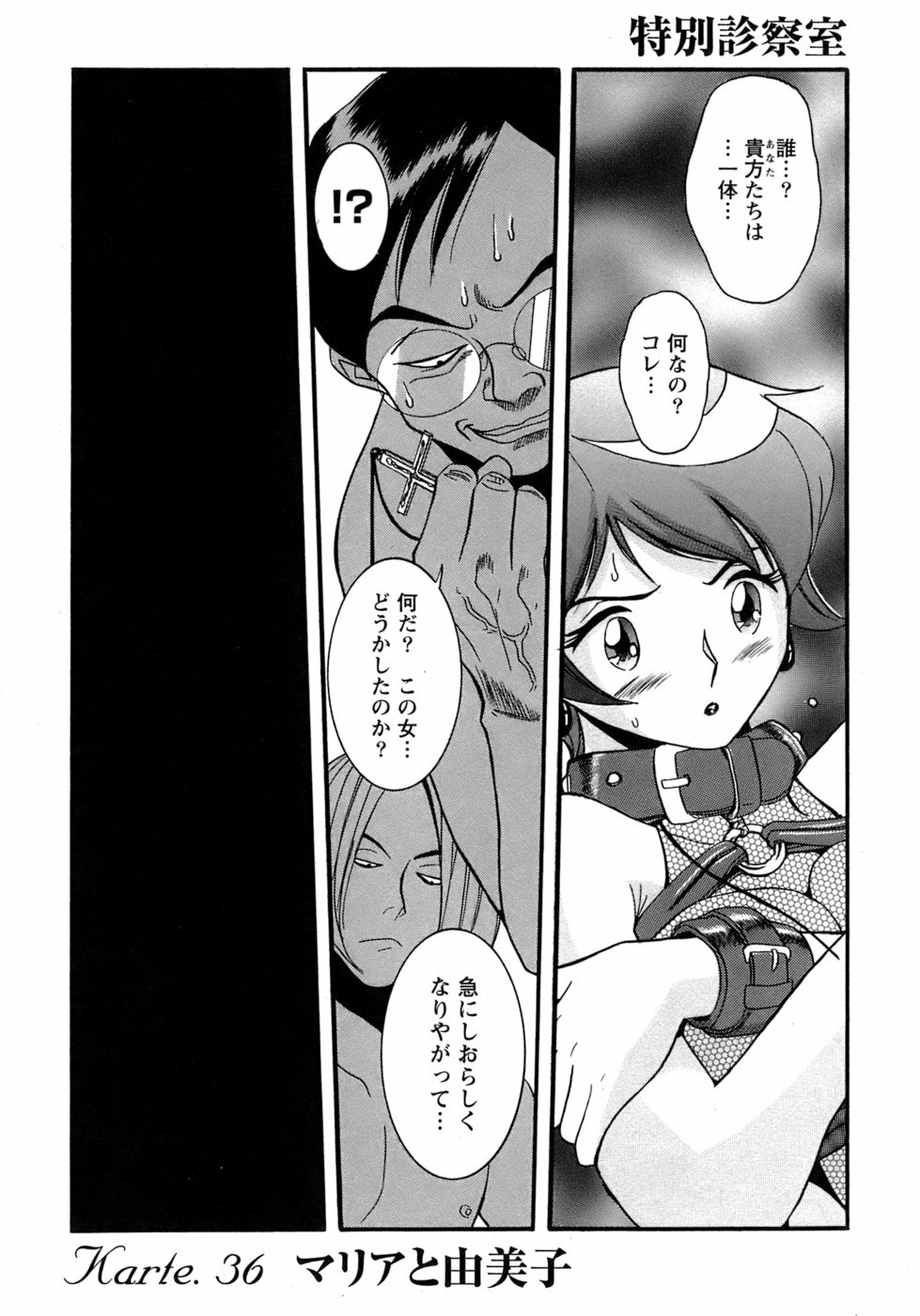 [Kojima Miu] Tokubetsu Shinsatsushitsu 4 page 6 full