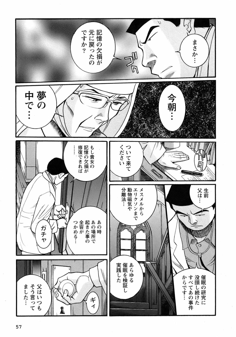 [Kojima Miu] Tokubetsu Shinsatsushitsu 4 page 60 full