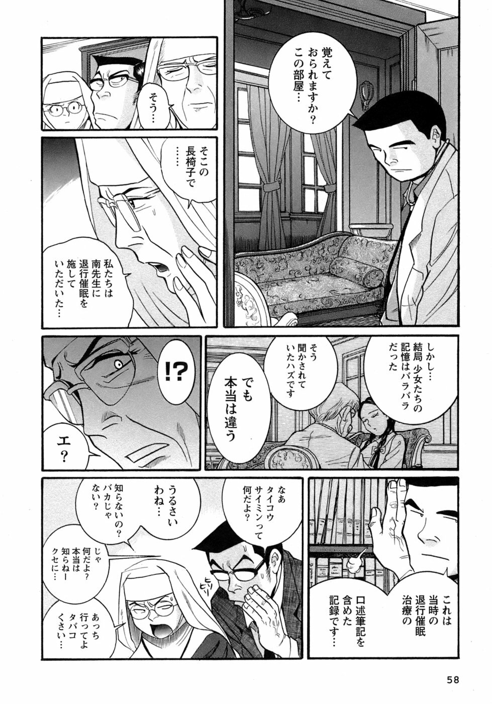 [Kojima Miu] Tokubetsu Shinsatsushitsu 4 page 61 full