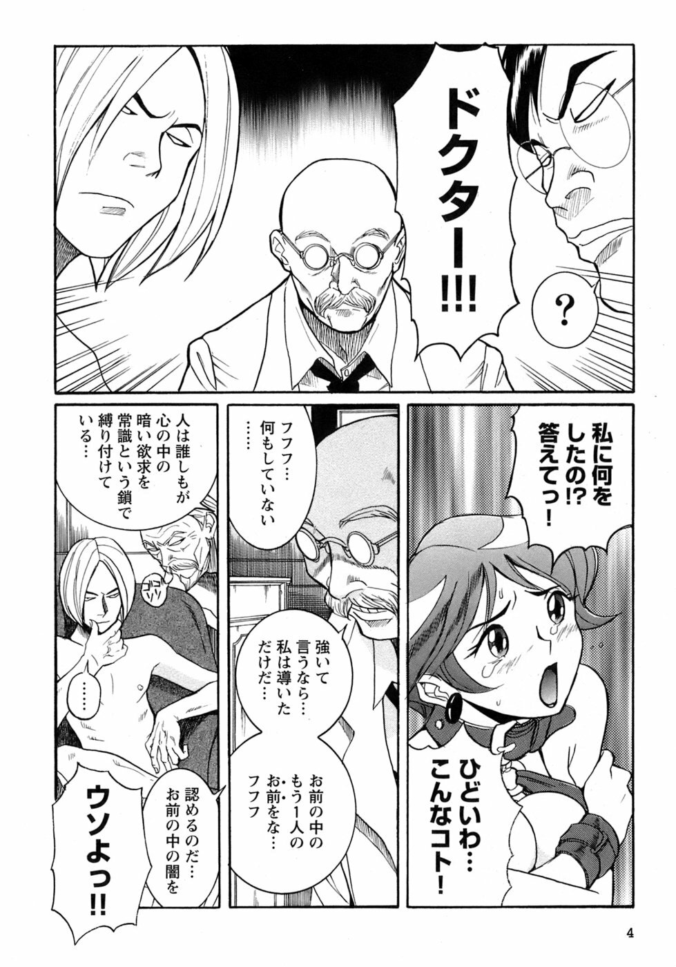 [Kojima Miu] Tokubetsu Shinsatsushitsu 4 page 7 full