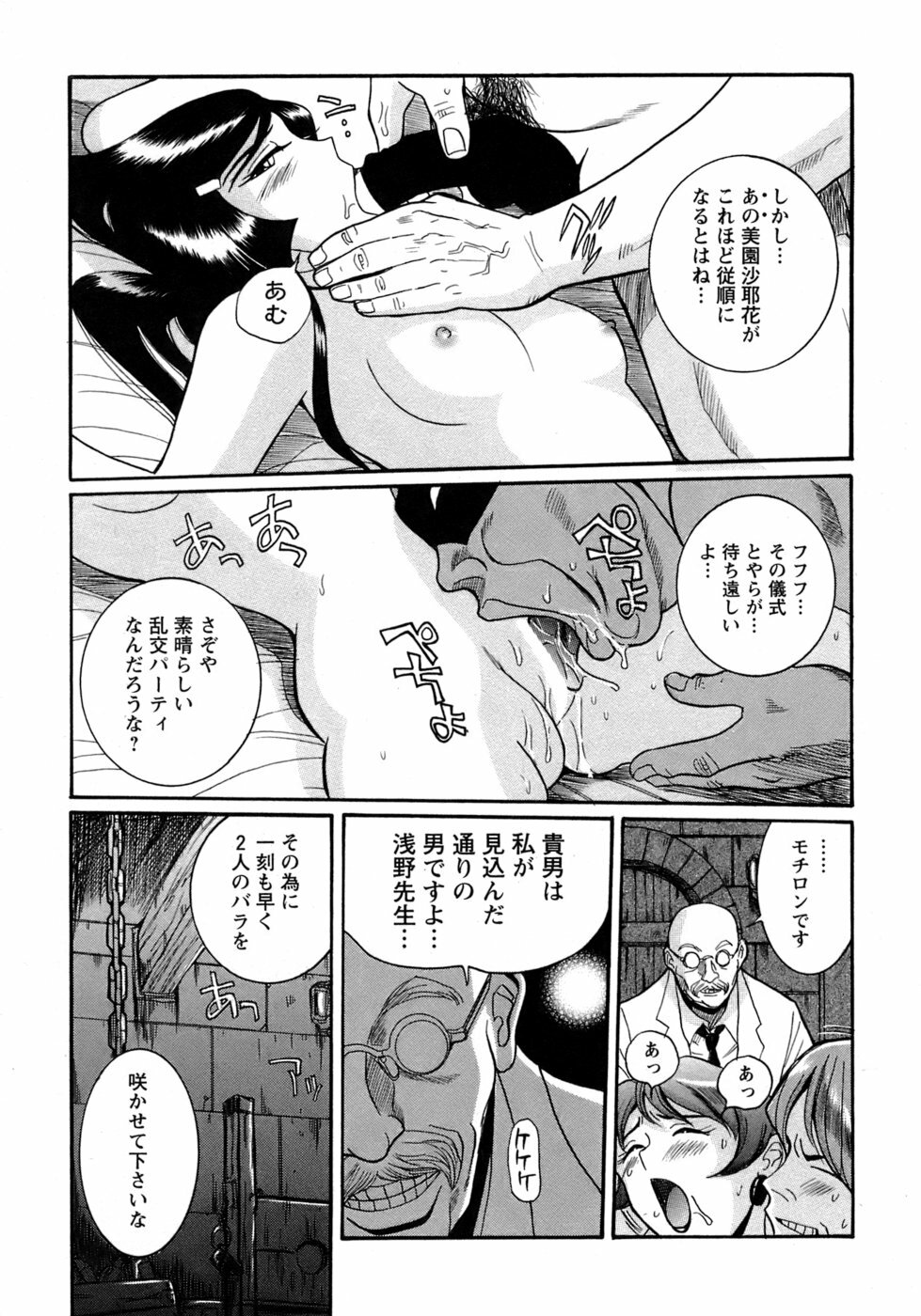 [Kojima Miu] Tokubetsu Shinsatsushitsu 4 page 70 full