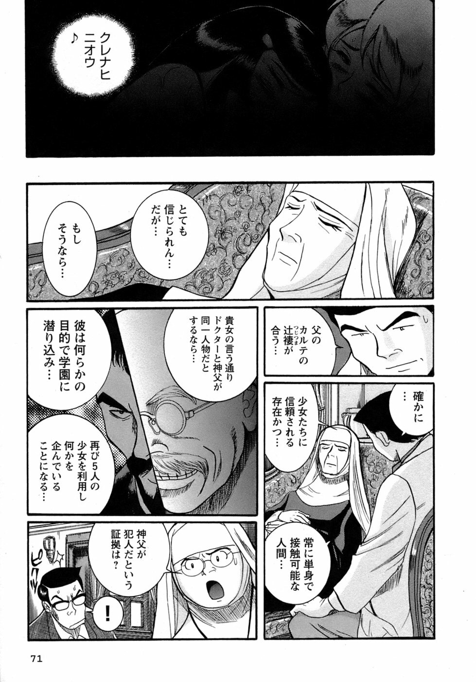 [Kojima Miu] Tokubetsu Shinsatsushitsu 4 page 74 full