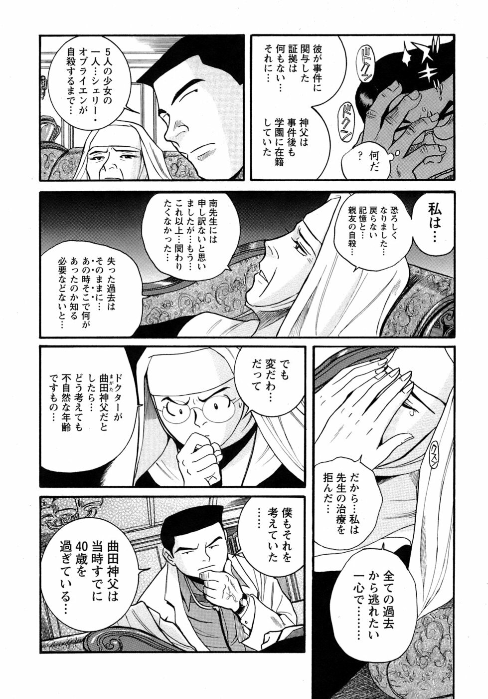 [Kojima Miu] Tokubetsu Shinsatsushitsu 4 page 75 full