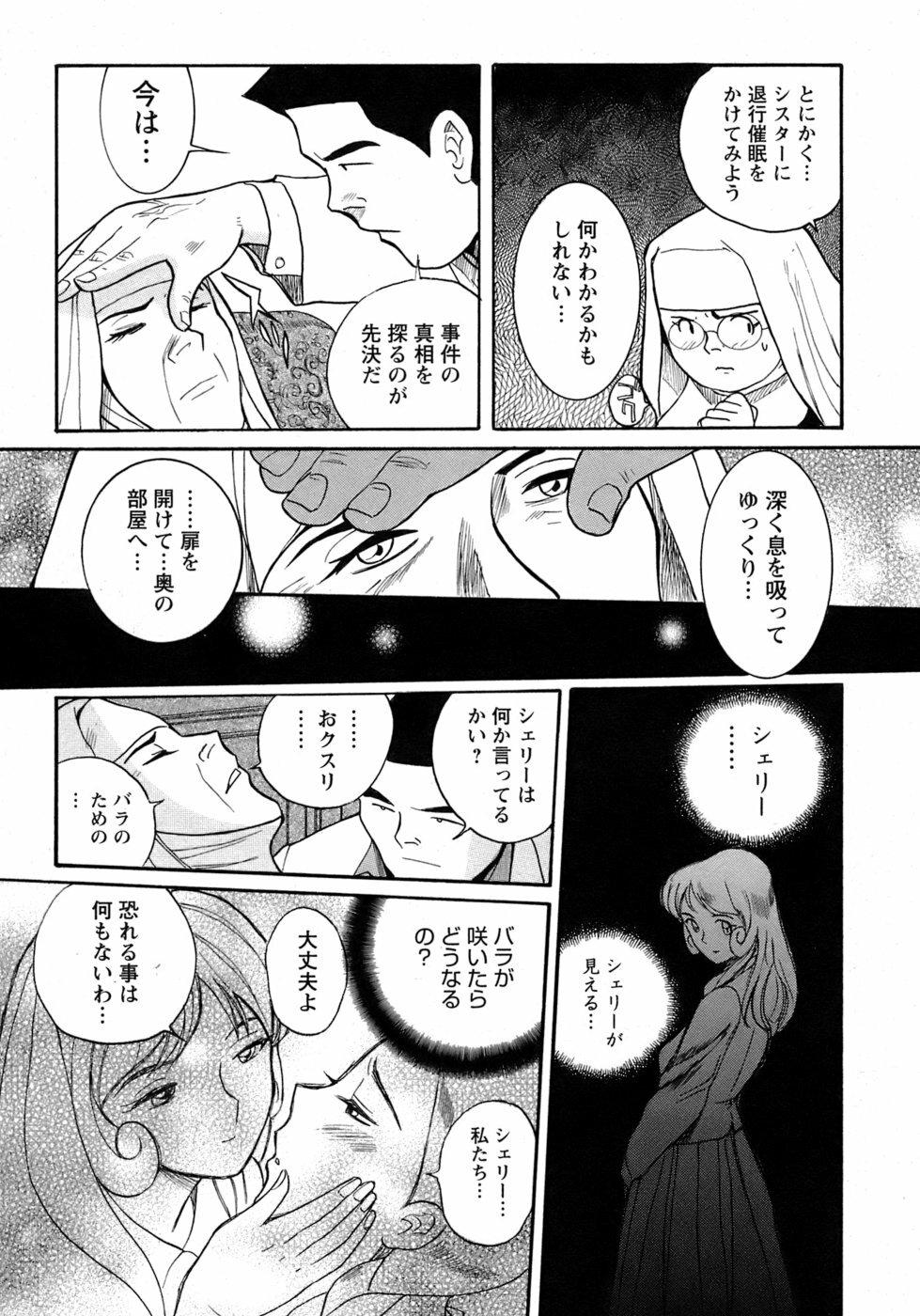 [Kojima Miu] Tokubetsu Shinsatsushitsu 4 page 76 full