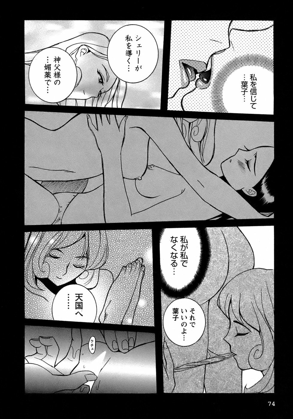 [Kojima Miu] Tokubetsu Shinsatsushitsu 4 page 77 full