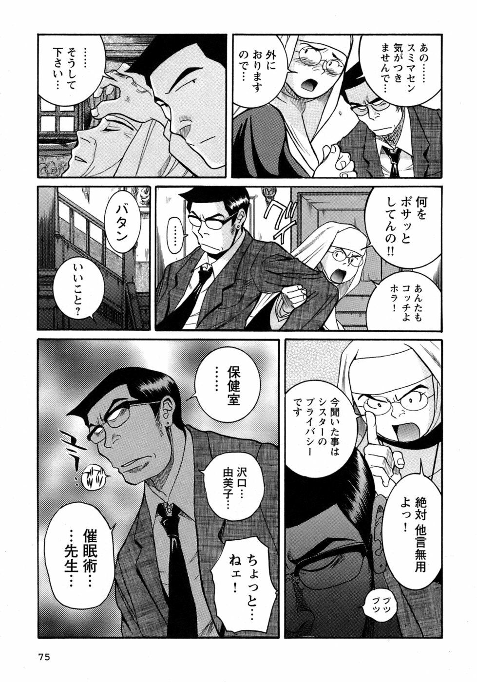 [Kojima Miu] Tokubetsu Shinsatsushitsu 4 page 78 full