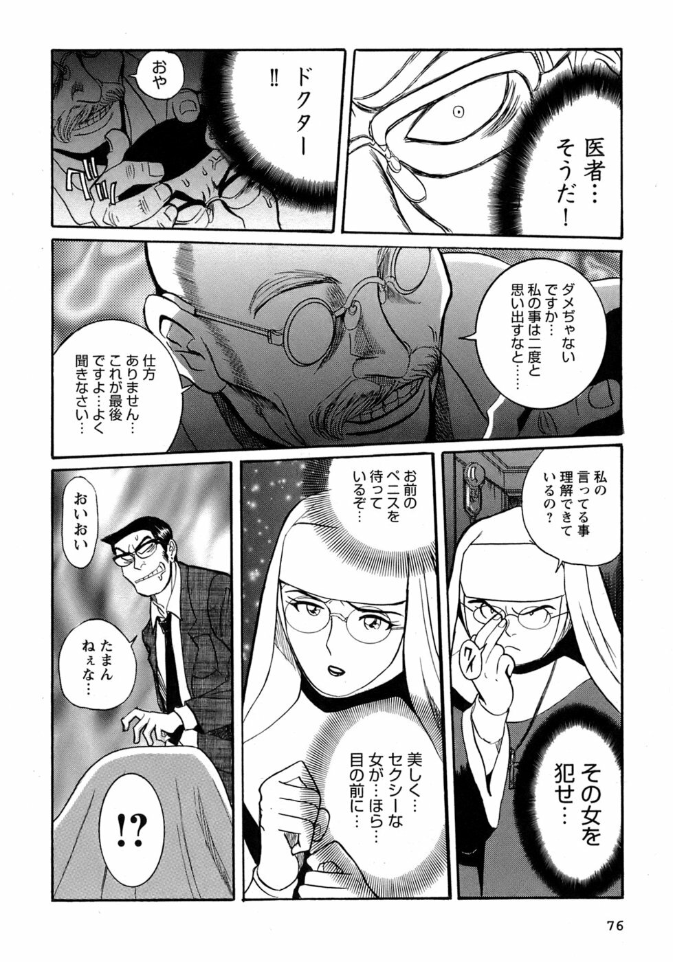 [Kojima Miu] Tokubetsu Shinsatsushitsu 4 page 79 full