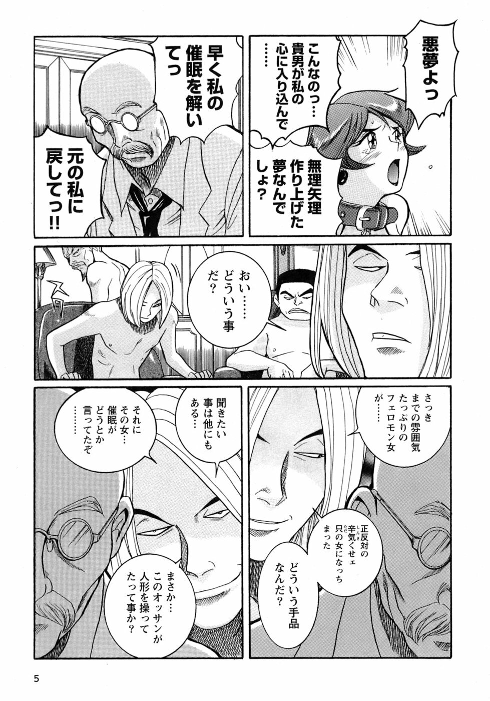 [Kojima Miu] Tokubetsu Shinsatsushitsu 4 page 8 full