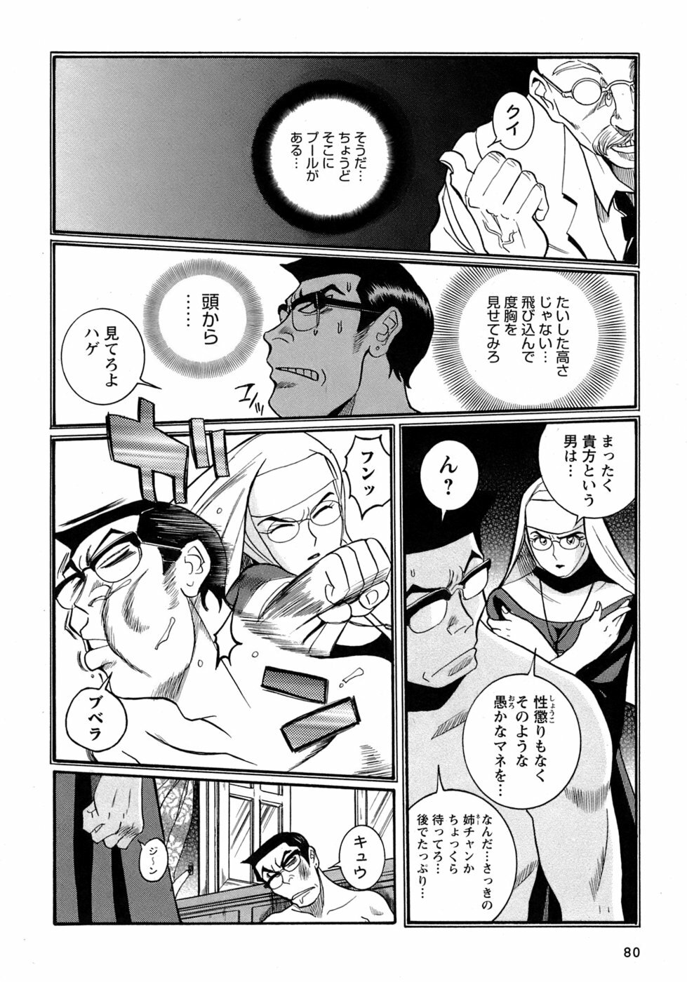 [Kojima Miu] Tokubetsu Shinsatsushitsu 4 page 83 full